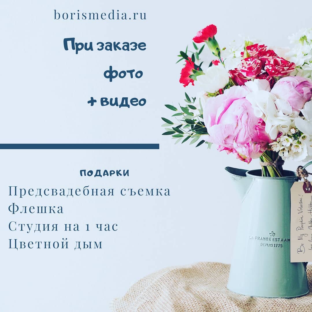 Урра, у нас подарки???????????? Закажи на свою свадьбу фотографа и видеографа, и получи подарки ??????
#borismediaru #borismedia #weddingphotographer #wedding #weddingday #weddingphotography 